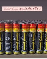 ایزوگام اردکان