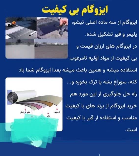 ایزوگام اردکان