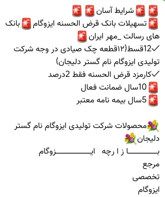 ایزوگام اردکان