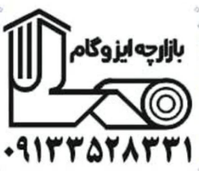 ایزوگام اردکان