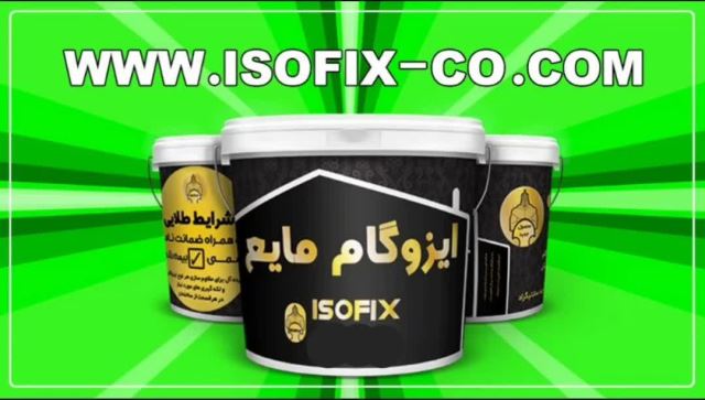 ایزوگام اردکان