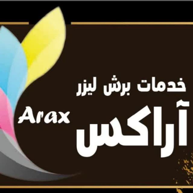 برش لیزر غیر فلزات آراکس