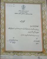 لوح سپاس مسابقات یوگا