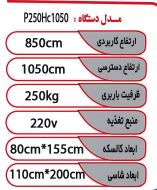 تولید بالابر گلخانه ای در اصفهان
