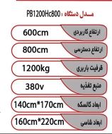 تولید بالابر گلخانه ای در اصفهان