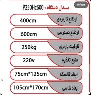بالابر گلخانه ای در اصفهان