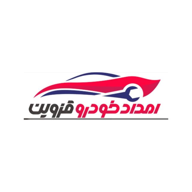 امداد خودرو شبانه روزی بوئین زهرا 