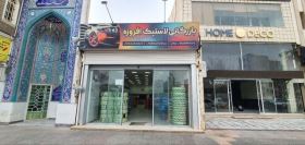 عمده فروشی لاستیک در یزد