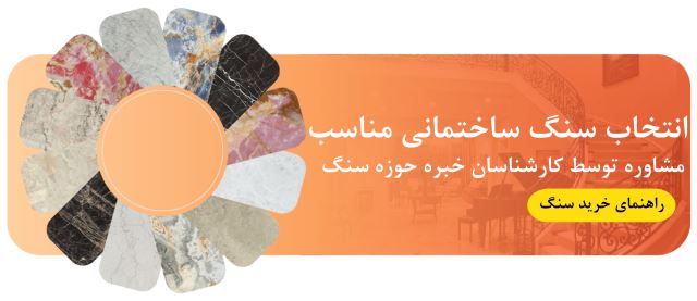 سنگ ساختمانی