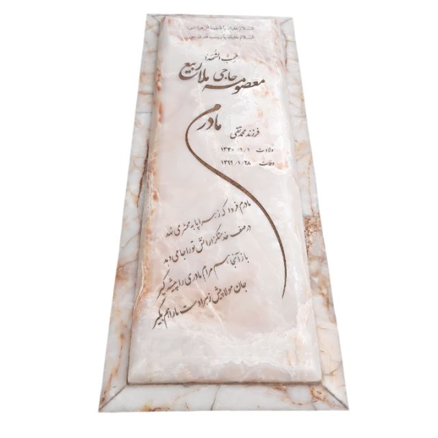 طرح سنگ مزار