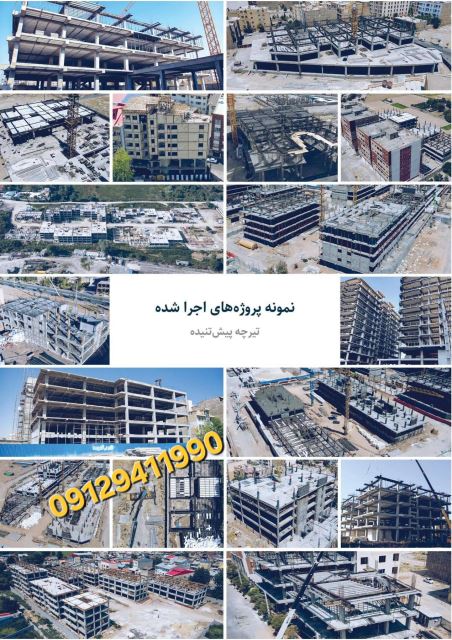 قیمت تیرچه پيش تنیده 09129411990