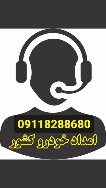 خودروبر لنگرود