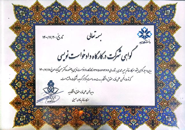 حبیبه محمدی 