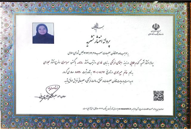 حبیبه محمدی 