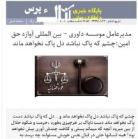 درج مقاله درآناک پرس