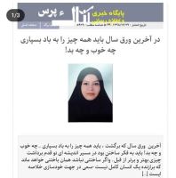 درج مقاله در پایگاه خبری آناک پرس