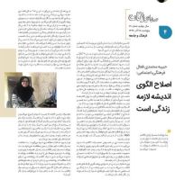 درج مقاله در نشریه صدای زنان