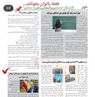 گزاش اجتماعی در هفته نامه عصر آدینه