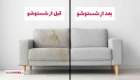 شستشوی مبل در منزل اصفهان