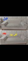 شستشوی مبل در منزل اصفهان
