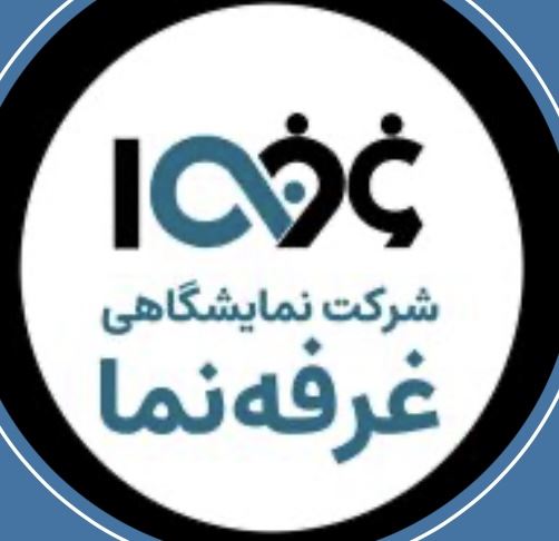 غرفه سازی ارزان در نمایشگاه در اصفهان 
