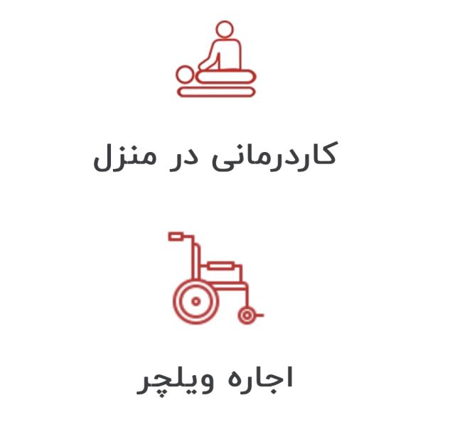 پژواک درمان