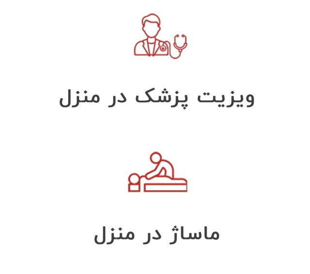 پژواک درمان