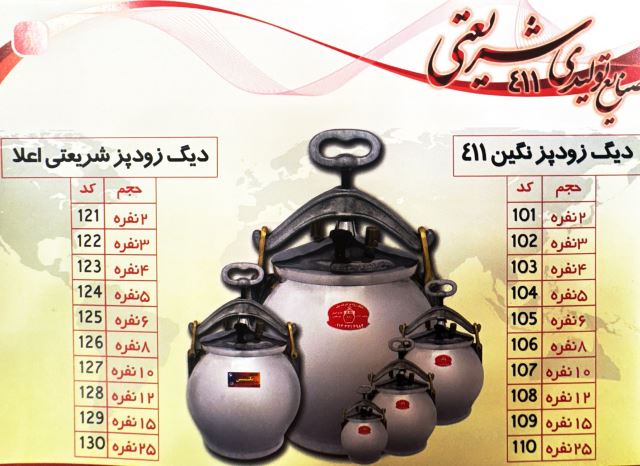 صنایع تولیدی شهرام شریعتی,برند فیروزه 