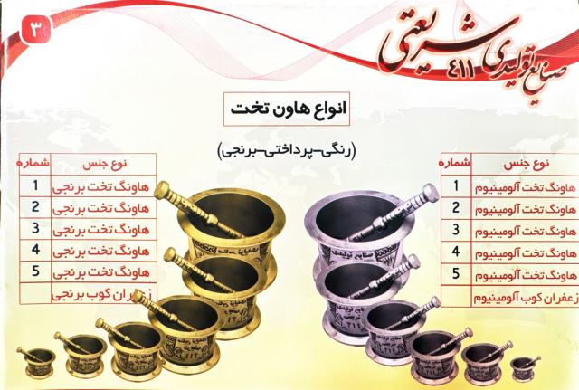 صنایع تولیدی شهرام شریعتی,برند فیروزه 