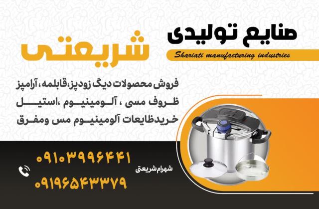 صنایع تولیدی شهرام شریعتی,برند فیروزه 