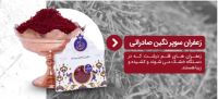 بهترین زعفران خراسان
