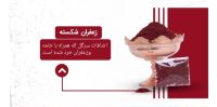 بهترین زعفران خراسان