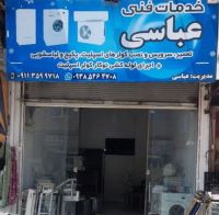 خدمات فنی عباسی