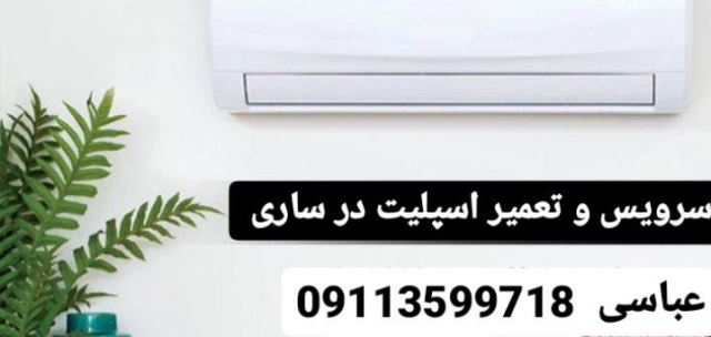 تعمیرات کولر در ساری