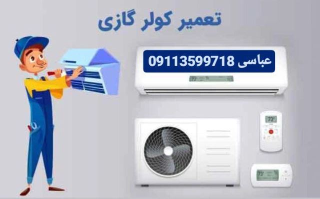 تعمیرات کولر در ساری