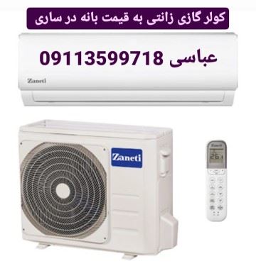 خرید کولر گازی در ساری 
