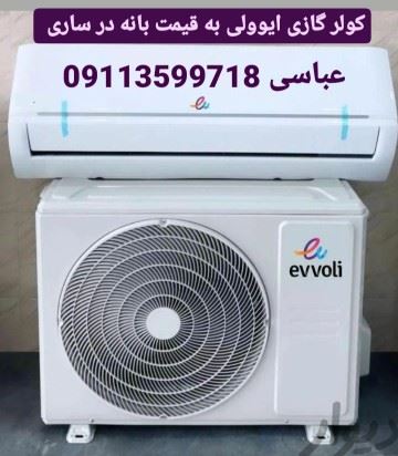 خرید کولر گازی در ساری 