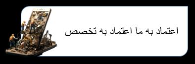 تعمیر موبایل آمل