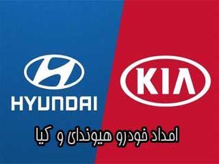امداد خودرو هيوندا كيا شمال تهران 
