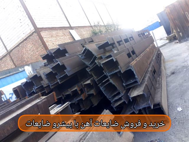 خریدار ضایعات آلومینیوم در تهران