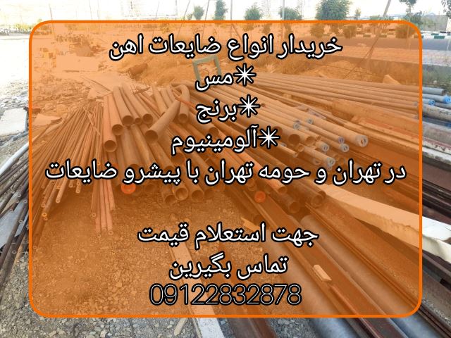 خریدار ضایعات آلومینیوم در تهران