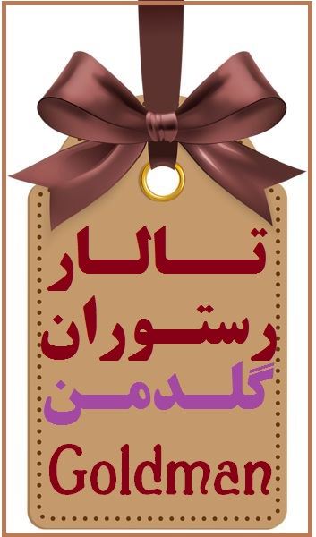 برترین های تالار پذیرایی همدان و باغ تالار پذیرایی مراسم عروسی و جشن تولد مطرح ترین تالار پذیرایی و باغ تالار کلیه مراسم و مجالس مهمانی شما 