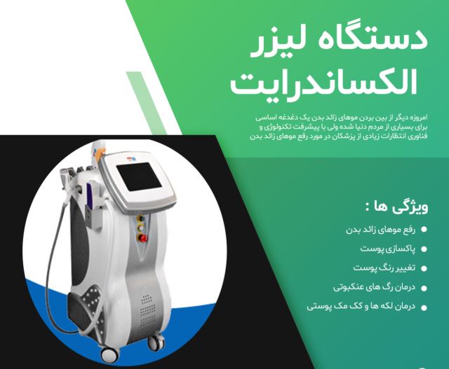 خرید دستگاه الکساندرایت در اصفهان