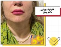 کلینیک دکتر نسیم زمان