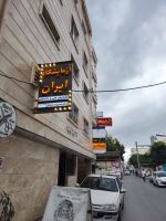 بهترین آزمایشگاه آمل