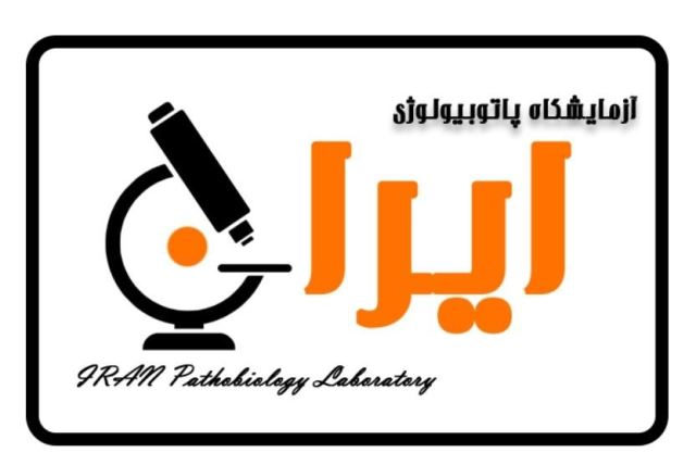 بهترین آزمایشگاه آمل