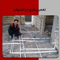 تعمیر و سرویس پکیج اشتهارد