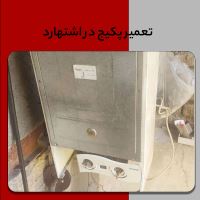 تعمیرات پکیج در اشتهارد