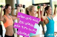 بهترین باشگاه بدنسازی در فلاطوری