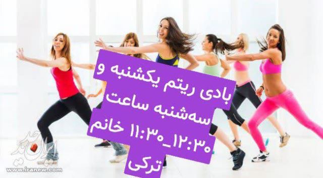 بهترین باشگاه بدنسازی در فلاطوری